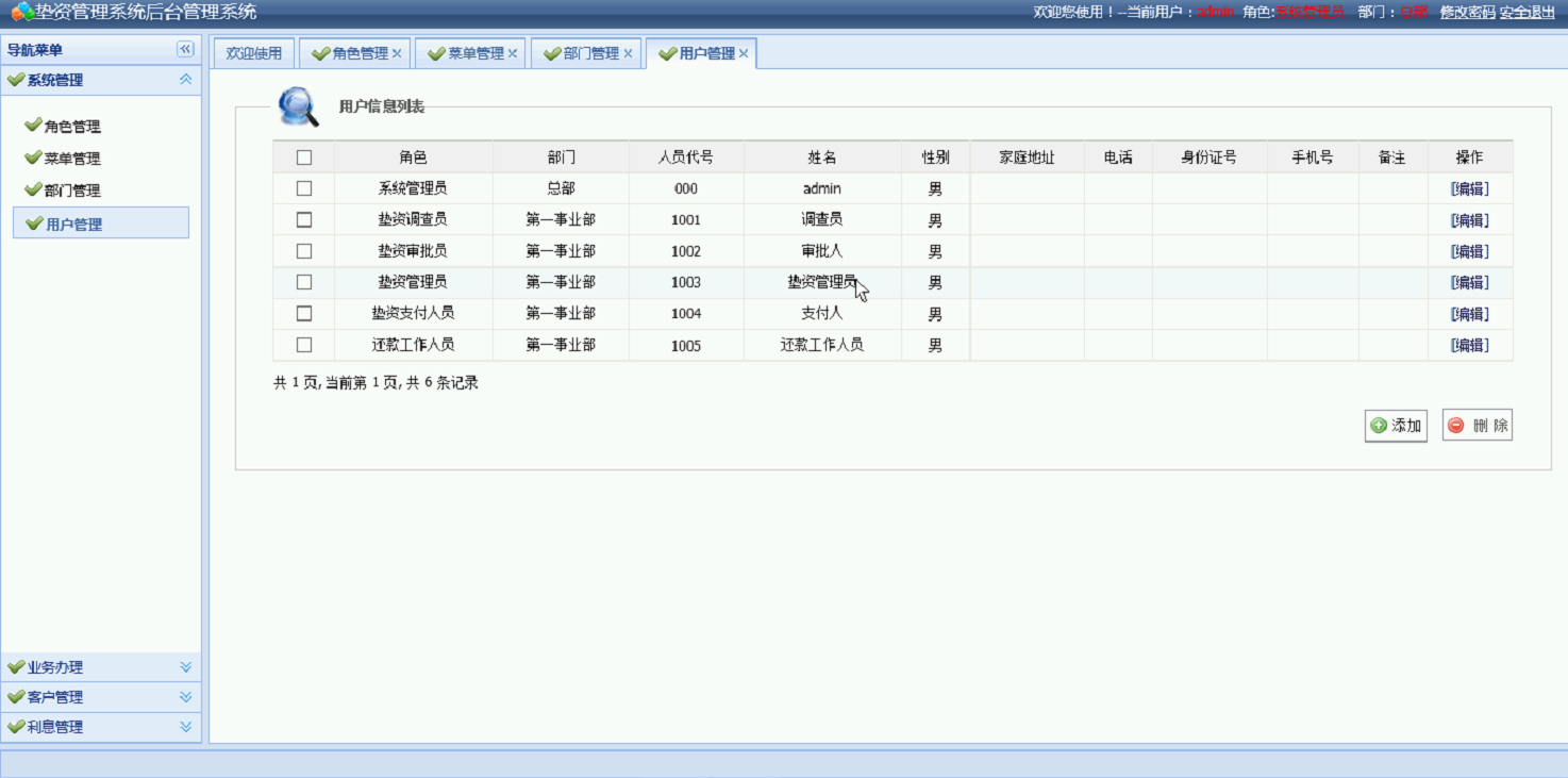 企業(yè)墊資管理系統(tǒng)-華盛恒輝北京軟件開(kāi)發(fā)公司