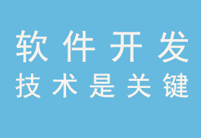 北京軟件開(kāi)發(fā)公司如何用大數(shù)據(jù)預(yù)測(cè)未來(lái)