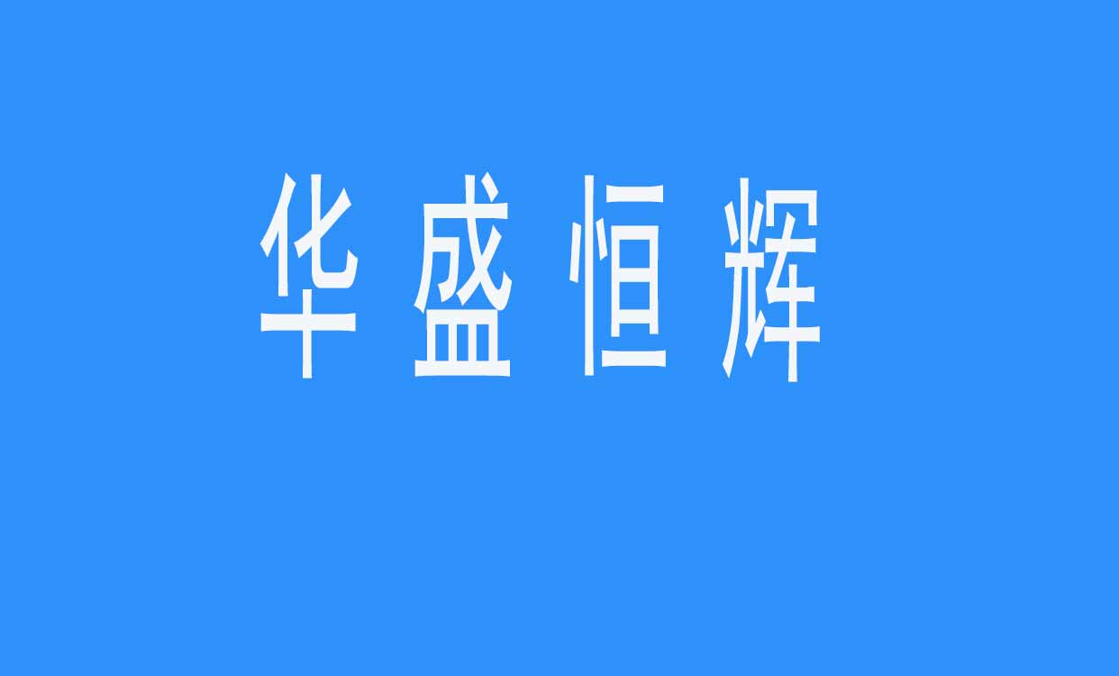 初創(chuàng)公司聘請系統(tǒng)軟件開發(fā)人員如何占據(jù)領(lǐng)導(dǎo)地位？