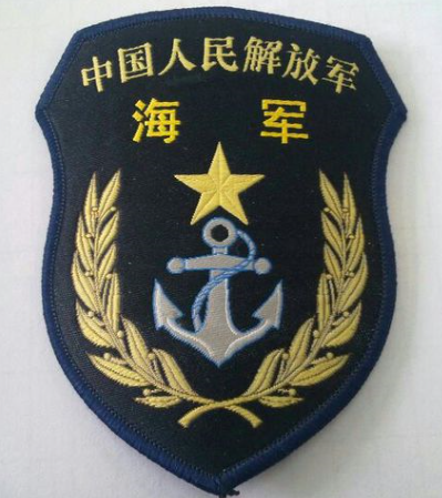 解放軍海軍裝備部